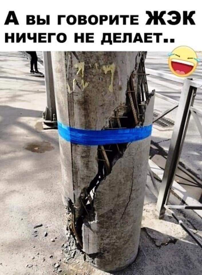 А вы говоритв ЖЭК ничего НЕ дЕЛАЕТ