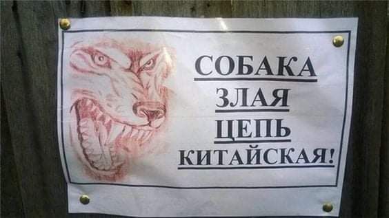 ЕОБАКА ЗЛАЯ ЦЕПЬ