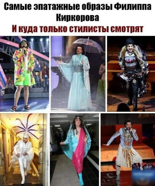 самые эпатажные обпаэы Филиппа пипиопова и куда тппыю стилисты смотппт