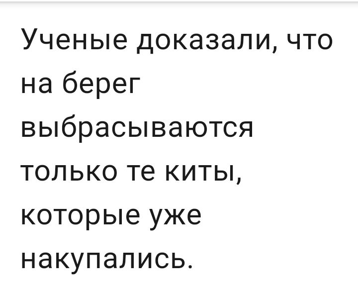 Ученые доказали что на берег выбрасываются только те киты которые уже накупались