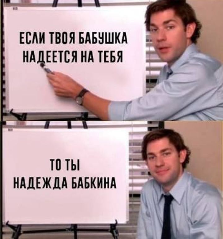 ЕСЛИ ТВПЯ БАБНШКА НАДЕЕТСЯ НА ТЕБЯ ТВ ТЫ НАДЕЖДА вдвкинд 55