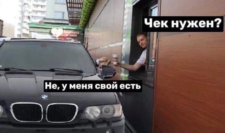 Чек нужен