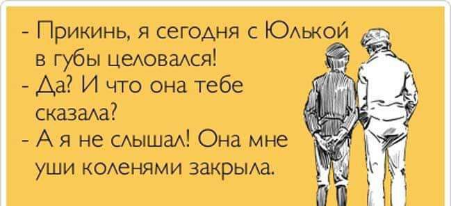 Прикинь я сегодня с ЮАЬКОЙ в губы ЦЭАОВЗАСЯ Да И что она тебе сказаАа А я не САЫШЗА Она мне уши КОАенями закрьма
