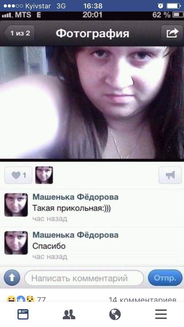 1638 20101 Фотография Машенька Фёдорова Такая прикольная Машенька Фёдорова Спасибо 0 пд 77 14 кпммрытдпидр