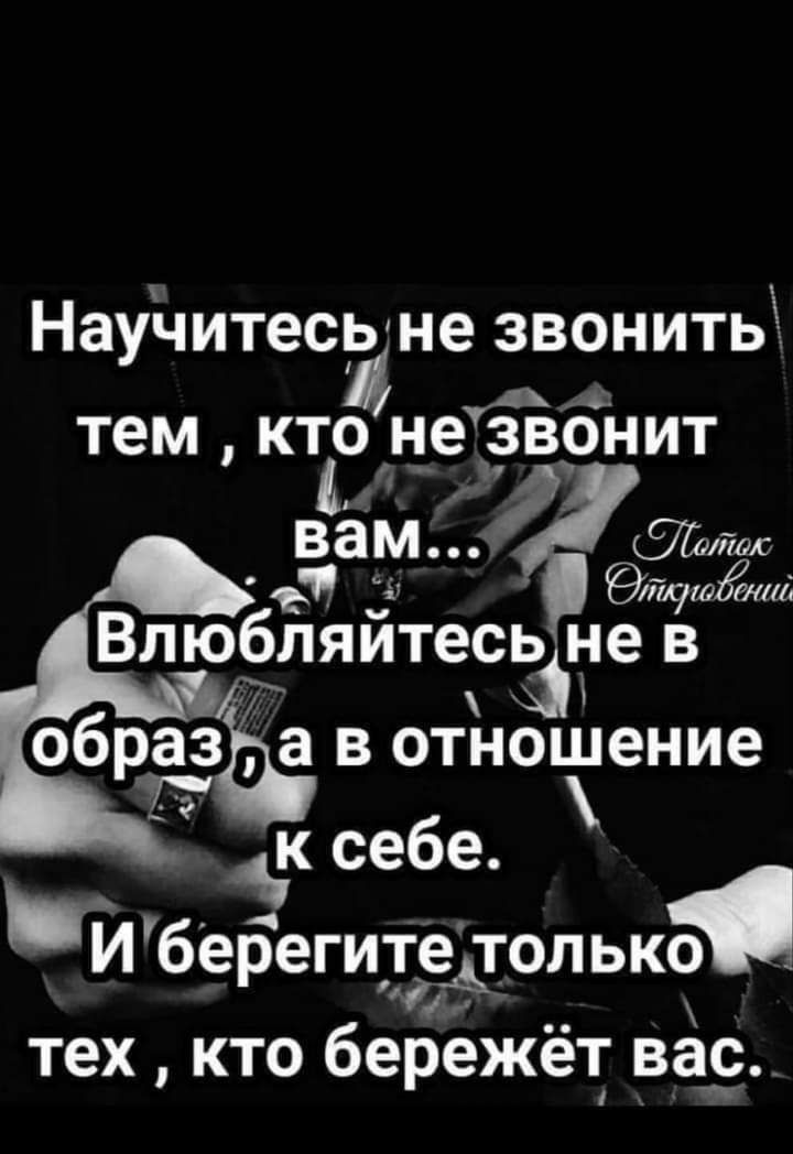 Науііитесрне звонитьЁ тем ктёнеЁЁбі тт СЗ ва_м дмж ЛЩШЖЛШ Влюбляйтесь не в 17 обр7а_з а в отношение ЗК себе _ И берегите только тех кто бережёт вас