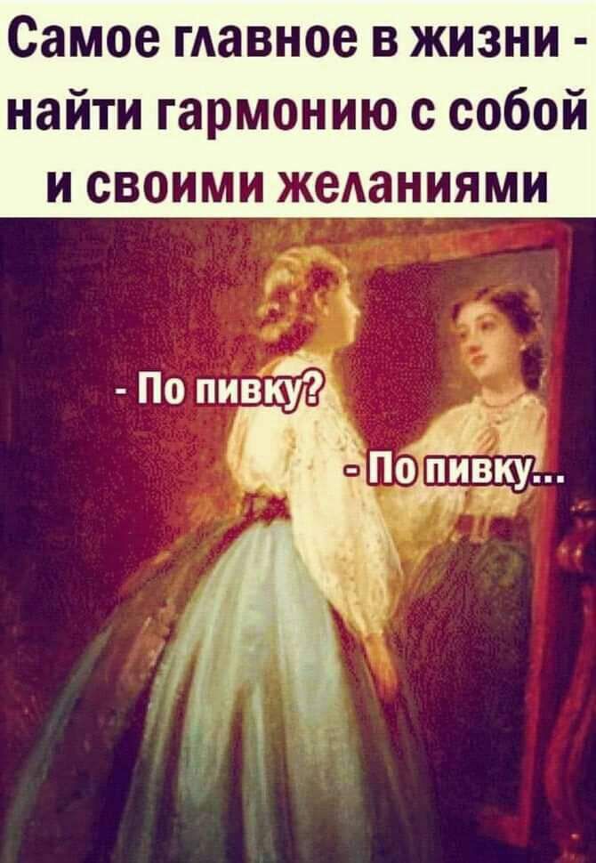 Самое гАавное в жизни найти гармонию с собой и своими жеданиями