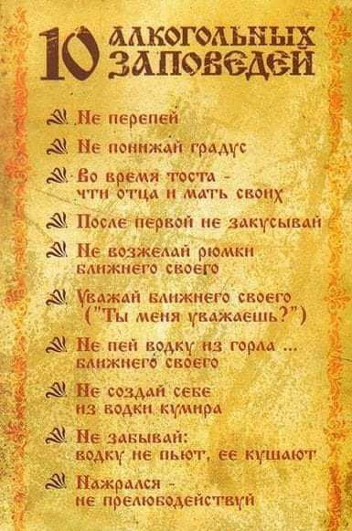 103АпедёЁ 1115 перепвй Я На поимжаій гращ Нёо время тоста _іГИ ФТЦИ МйГіх вднх После первой не здктсымп ввзжгмй рюмки ндижмего своем Минай Ближнего споет ёё Ты меня увдждешь Г не пей врдку из горы 2 Мнжмеіе своем Ве сиды сене из водки кумира 111 ванный пику не пьют де кушаю г З Нмрмси не прелювмвиспти