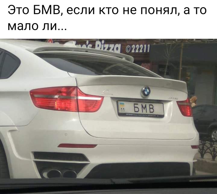 Это БМВ если кто не понял а то мало ли