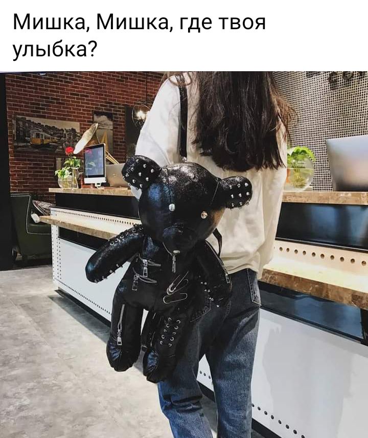 Мишка Мишка где твоя улыбка