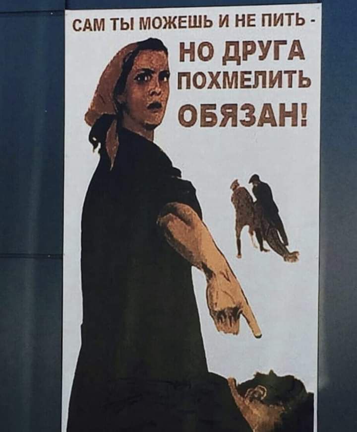 САМ ты можешь и не пить НО дРУГА ПОХМЕЛИТЬ ОБЯЗАН
