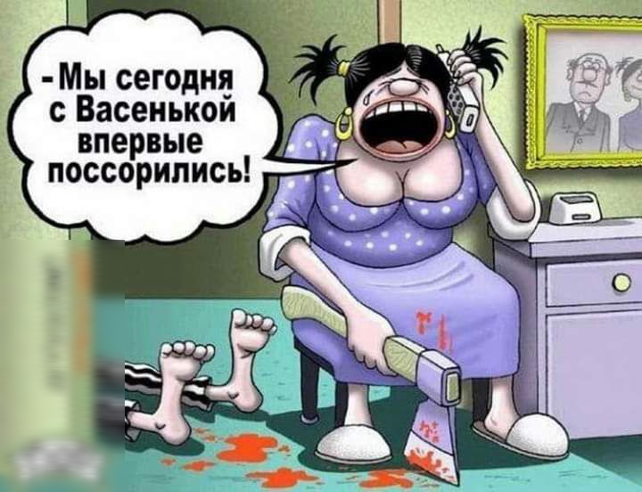 впервые поссорились 0 к Ь Н е с а В с я М д 0 г е с ы М _