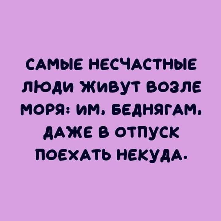 САМЫЕ несметные люли живут возле моря им БЕАНЯГАМ люкс в отпуск поехАть некудА