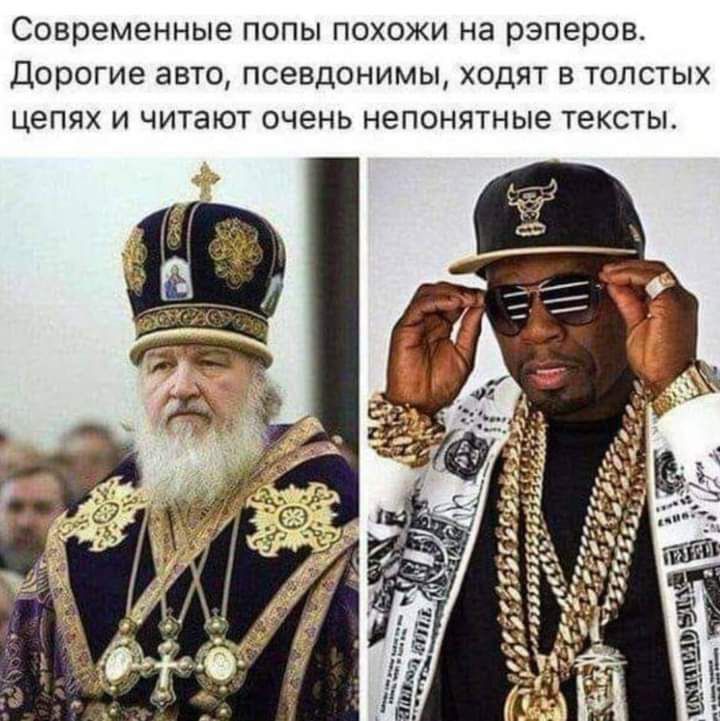 Современные попы похожи на рэперов Дорогие авто псевдонимы ходят в толстых цепях и читают очень непонятные тексты