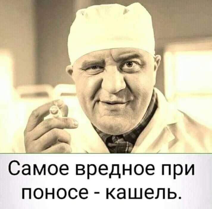 Самое вредное при поносе кашель