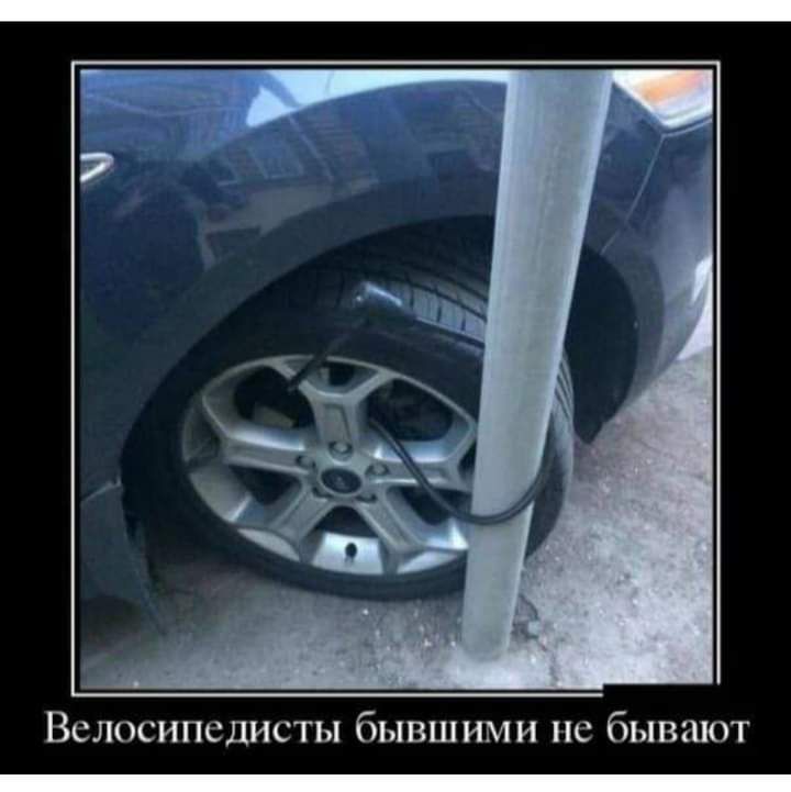 Велосипедисты бывшими не бывают
