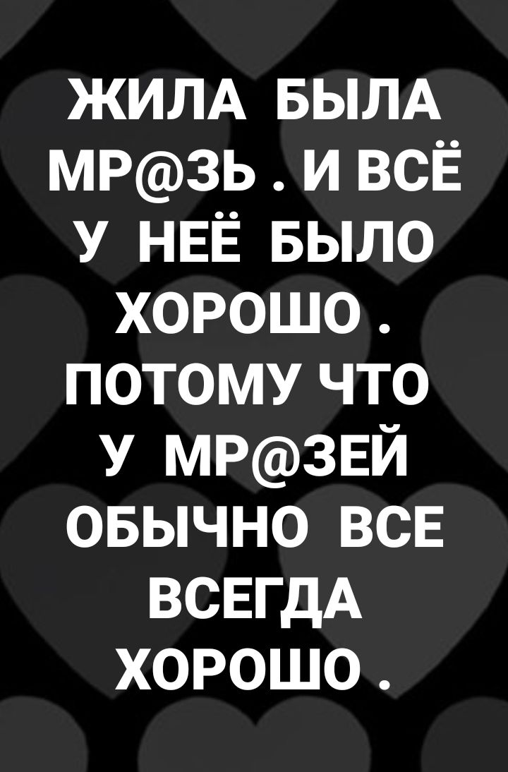 ЖИЛА БЫЛА МР3Ь и всЁ У НЕЁ БЫЛО хорошо потому что У МРЗЕЙ овычно всв ВСЕГДА хорошо