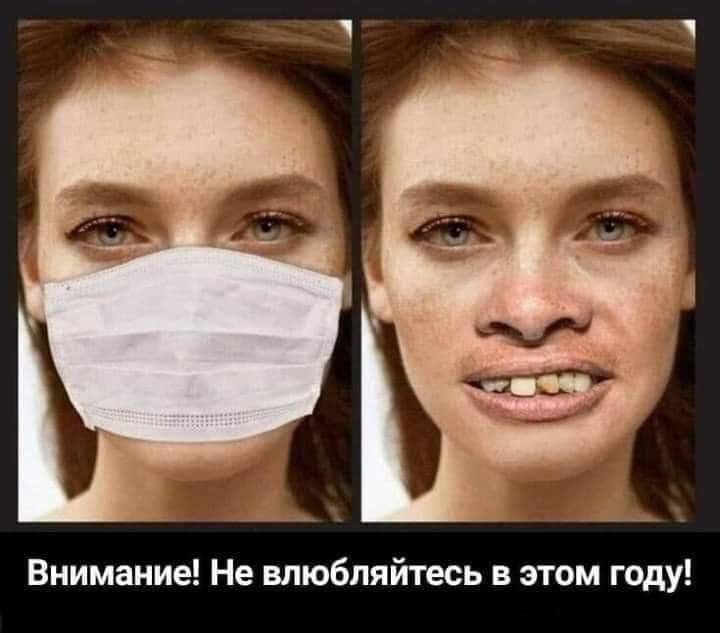 Внимание Не влюбпяйтесь в этом году