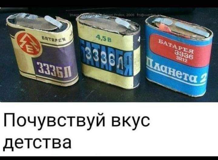 Почувствуй вкус детства