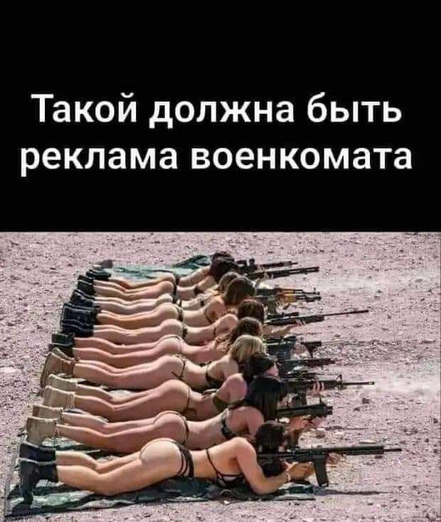 Такой должна быть реклама военкомата