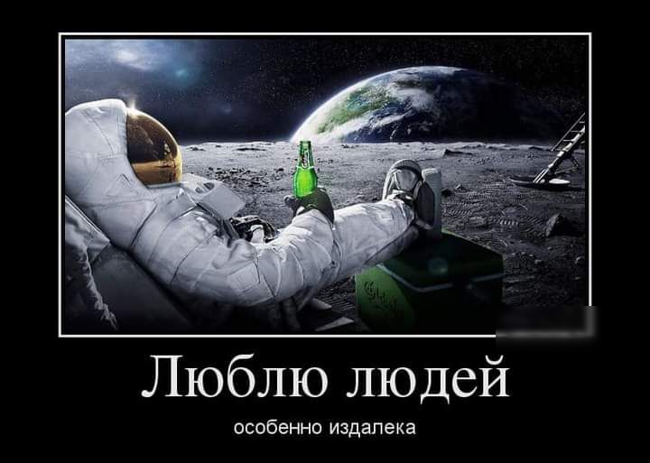 Люблю людей особенно издалека
