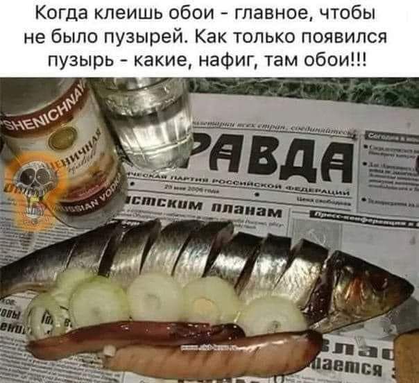 Когда клеишь обои главное чтобы не было пузырей Как только появился пузырь какие нафиг там обои