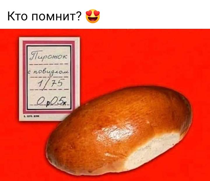 Кто помнит а