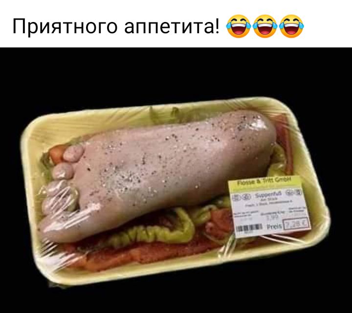Приятного аппетита