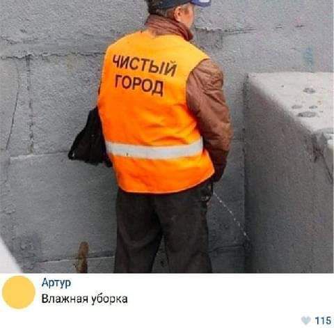 Артур Влажная уборка