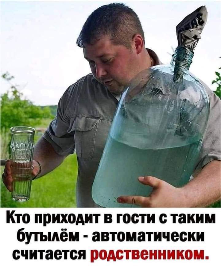 Кто приходит в гости с таким бутьмём автоматически считается ротвенникои