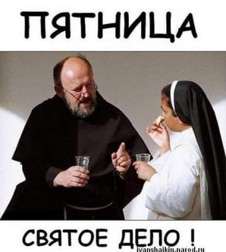 ПЯТНИЦА СВЯТОЕ дЕПО