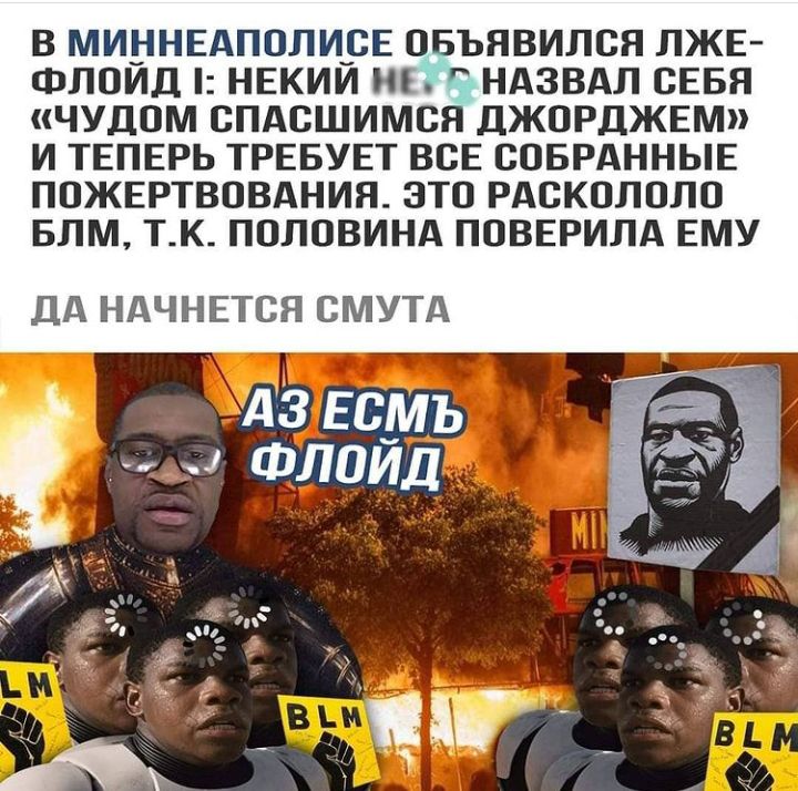 В МИБНЕАПСЛЦСЕ ОБЪЯВИЛСЯ ЛЖЕ ФЛОИД НЕКИИ НАЗВАЛ СЕБЯ ЧУДОМ СПАСШИМСЯ ДЖОРДЖЕМ И ТЕПЕРЬ ТРЕБУЕТ ВСЕ ССБРАННЫЕ ПСЖЕРТВОВАНИЯ ЭТС РАСКОЛСЛО БЛМ ТК ПОЛОВИНА ПОВЕРИЛА ЕМУ ДА НАЧНЕТСЯ СМУТА дтз Есмъ м ФЛПИД