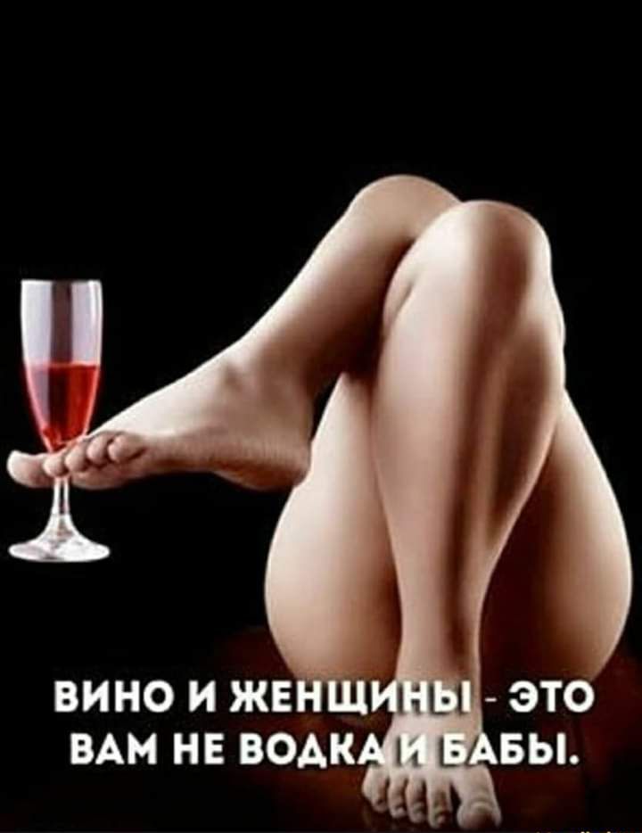 виноижв Щ нь это ВАМ не води