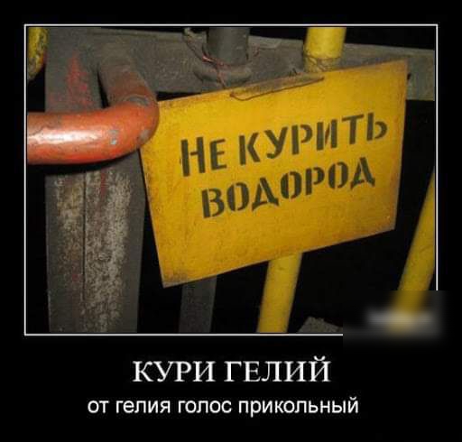 кури гвлий ОТ гелия ГОЛОС ПРИКОЛЬНЫЙ