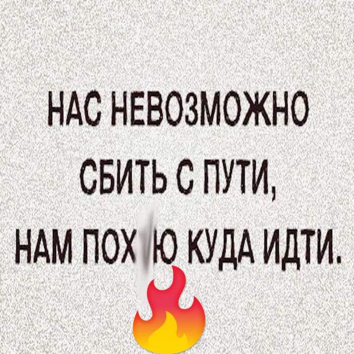 Нельзя сбить