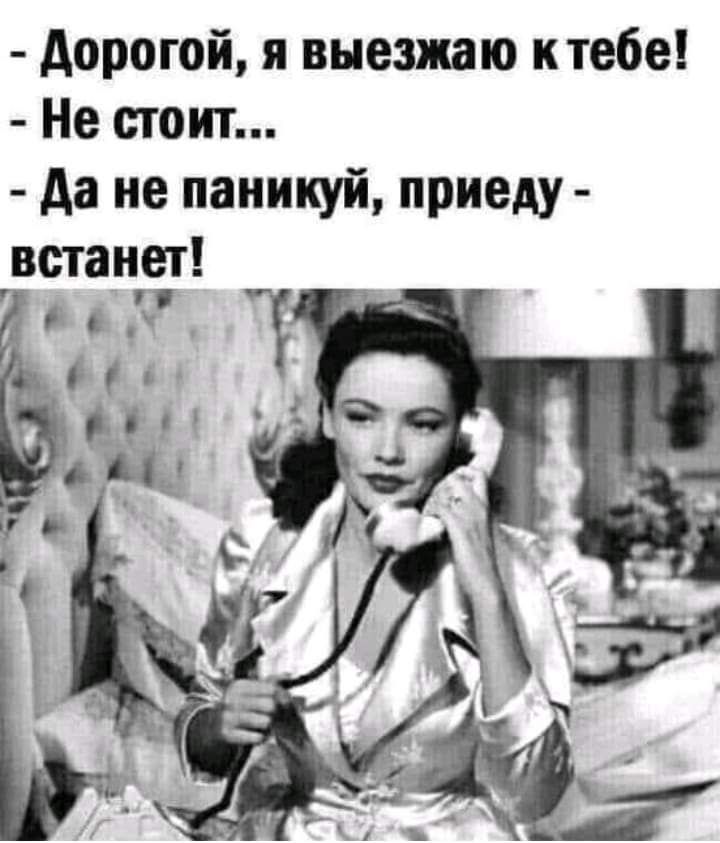 дорогой я выезжаю ктебе Не стоит да не паникуй приеду