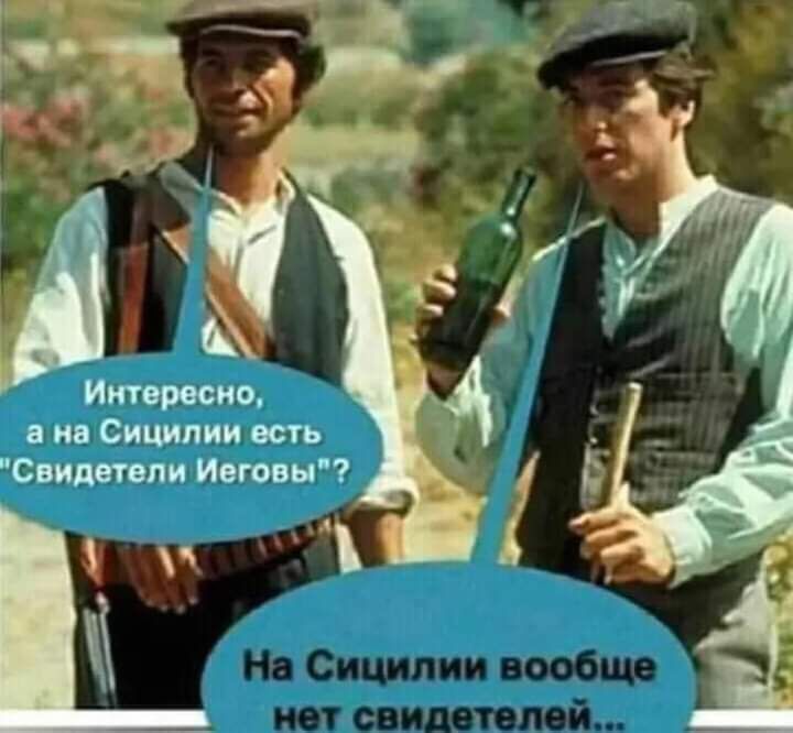 Интересно а на Сицилии есть Свидетели Иеговы 3