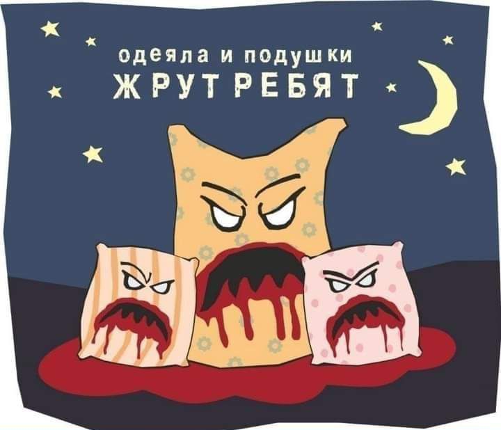 одеяла И ПОДУШ КИ ЖРУТРЕБЯТ