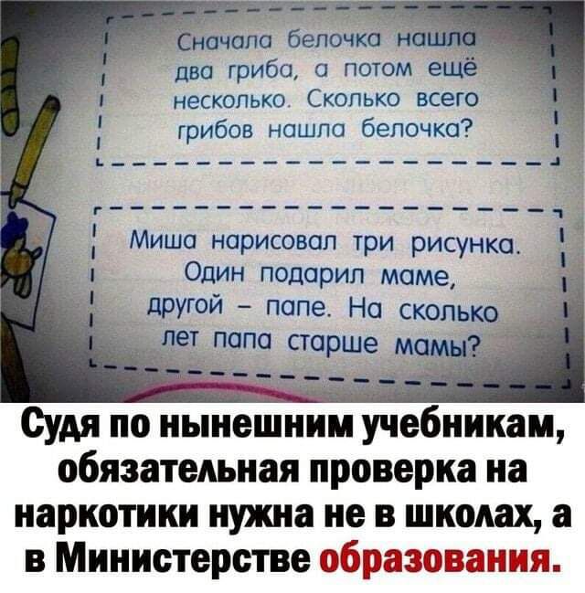 два гриба потом ещё несколько Сколько всего грибов нашла белочка Один подарил маме другой поле Но скопькоА Судя по нынешним учебникам обязательная проверка на наркотики нужна не В школах в Министерстве азэт ЗШШЕЪ