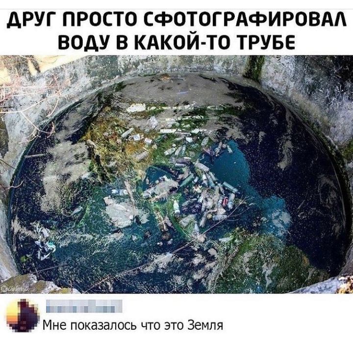 друг просто сфотогрдфировдд воду вкАко т Мне показалось что это Земля