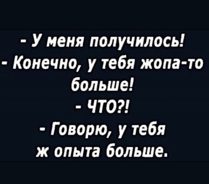 У тебя большая жопа я влюблён [Explicit]