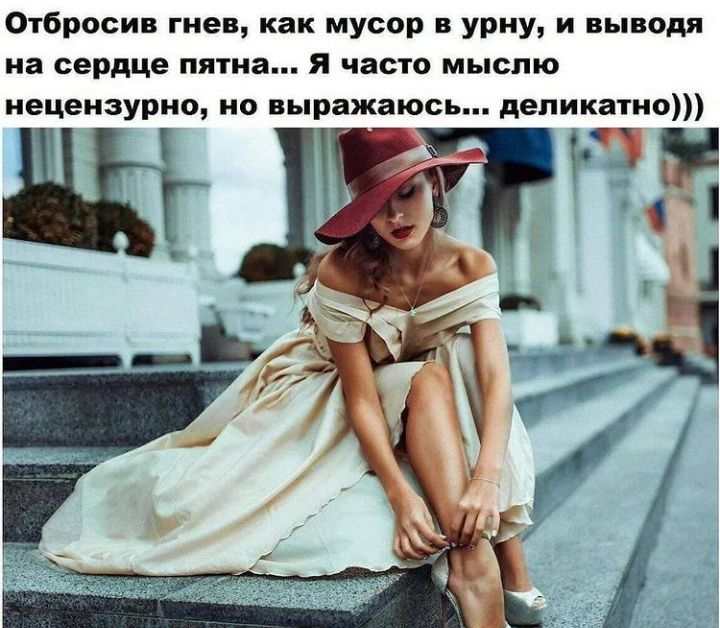 Отбросив гнев как мусор в урну и выводя на сердце пятна я часто мыслю