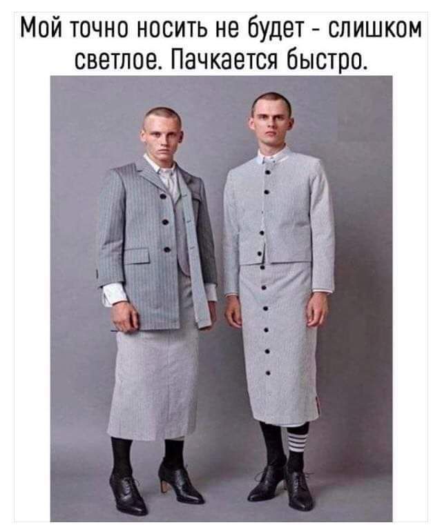 Мой точно носить не будет слишком светлое Пачкается быстро