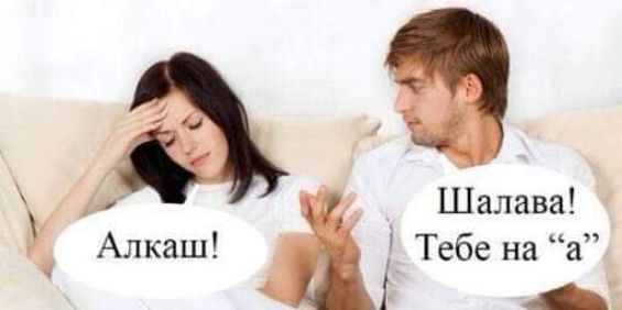Тебе на а 1 А Шалава