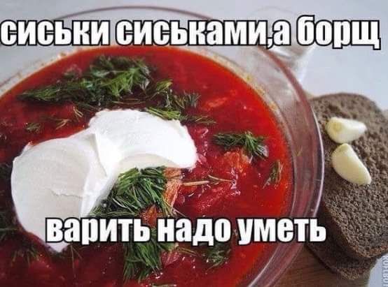 Исъками варить надо уметь  ж