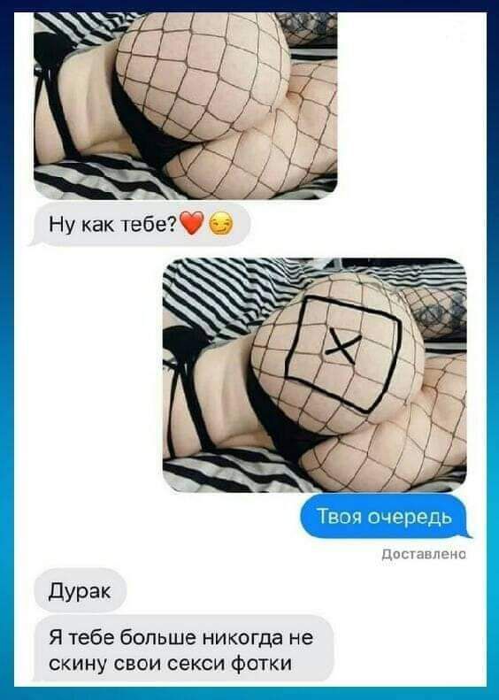 Твч очерк дт дурак Я тебе больше никогда не скину свои секси фотки