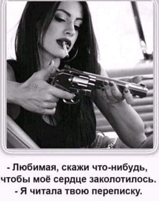 Любимая скажи что нибудь чтобы моё сердце заколотипось Я читала твою переписку