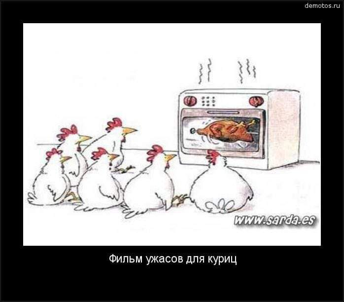 Фильм ужасов дпя куриц