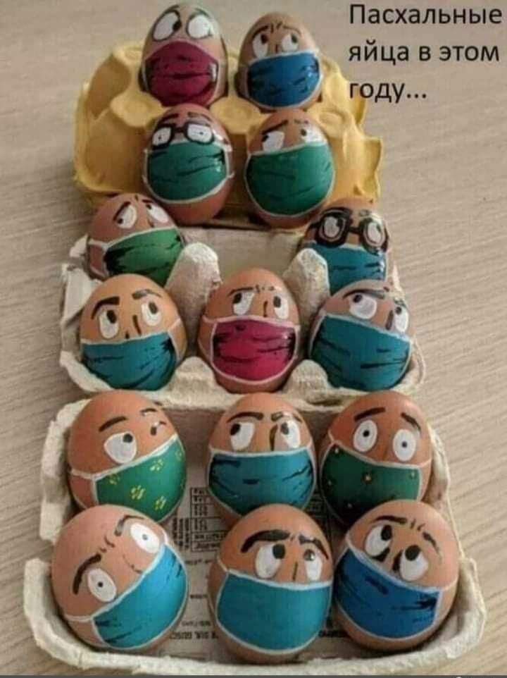 Пасхальные яйца в этом