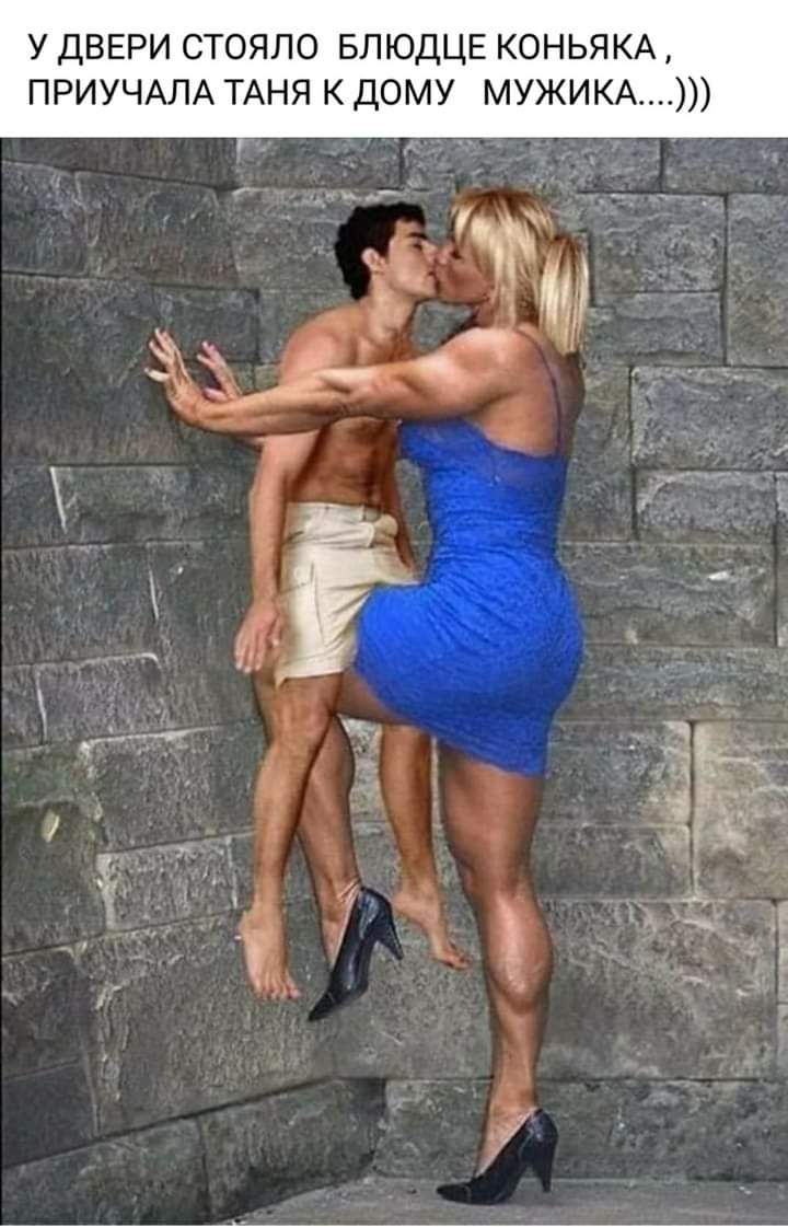 У двери стояло блюдце коньяка, приучала таня к дому мужика.....