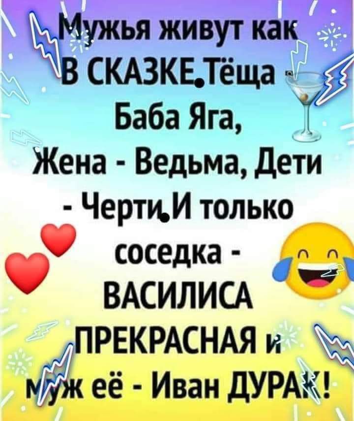 ЖЁУЖЬЯ ЖИВУТ как СКАЗКБТеща Баба Яга Жена Ведьма Дети чеРТиИ только соседка щ ВАСИЛИСА ПРЕКРАСНАЯ и д Её Иван думка